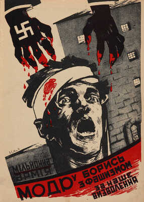 Полный комплект журнала «За пролетарское искусство»: